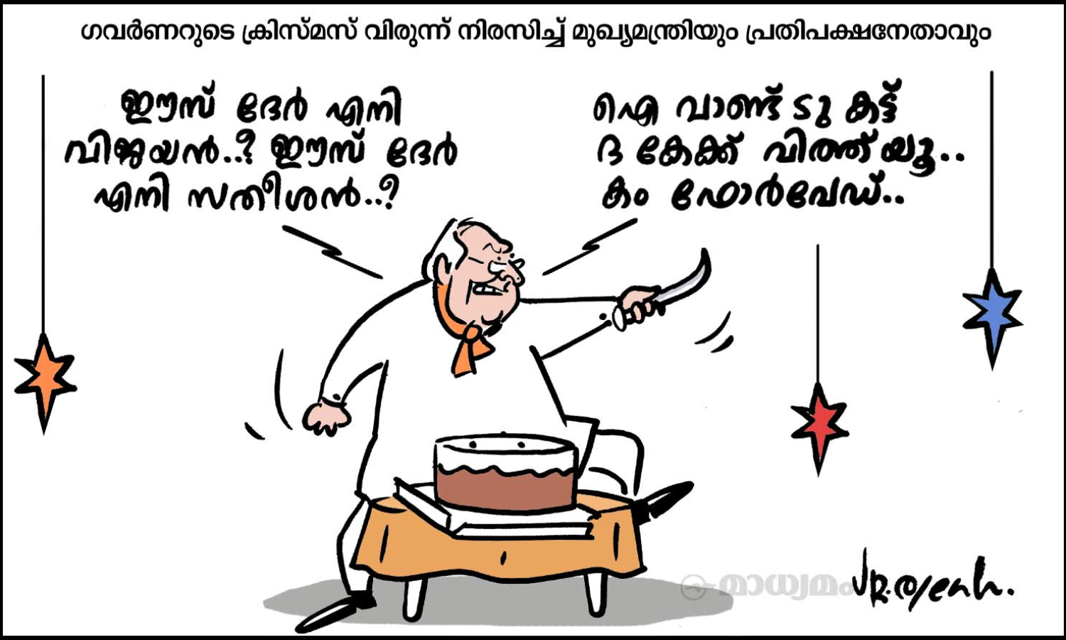 ഈസ് ദേർ എനി വിജയൻ..?