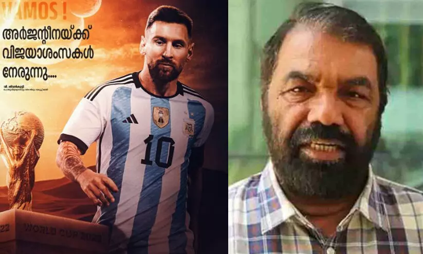 അർജന്റീനക്ക് വിജയാശംസ നേർന്ന് മന്ത്രി ശിവൻകുട്ടി അർജന്റീനക്ക് വിജയാശംസ നേർന്ന് മന്ത്രി ശിവൻകുട്ടി