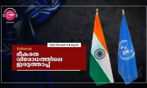 ഭീ​ക​ര​ത വി​രോ​ധ​ത്തി​ലെ ഇ​ര​ട്ട​ത്താ​പ്പ്