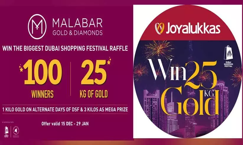 ദുബൈ ഷോപ്പിങ് ഫെസ്റ്റിവൽ; 25 കിലോ സ്വർണ സമ്മാനങ്ങളുമായി ജ്വല്ലറികൾ ദുബൈ ഷോപ്പിങ് ഫെസ്റ്റിവൽ; 25 കിലോ സ്വർണ സമ്മാനങ്ങളുമായി ജ്വല്ലറികൾ