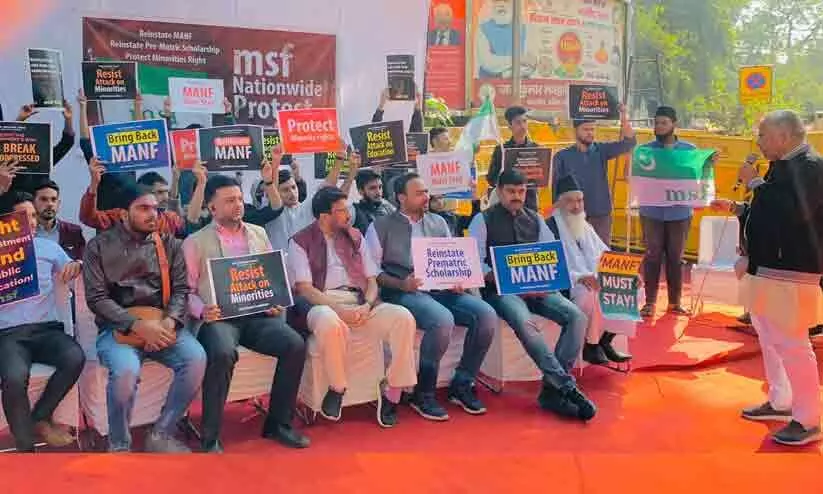 ന്യൂനപക്ഷ സ്കോളർഷിപ് നിർത്തലാക്കിയതിനെതിരെ ഡൽഹിയിൽ എം.എസ്.എഫ് പ്രതിഷേധം ന്യൂനപക്ഷ സ്കോളർഷിപ് നിർത്തലാക്കിയതിനെതിരെ ഡൽഹിയിൽ എം.എസ്.എഫ് പ്രതിഷേധം