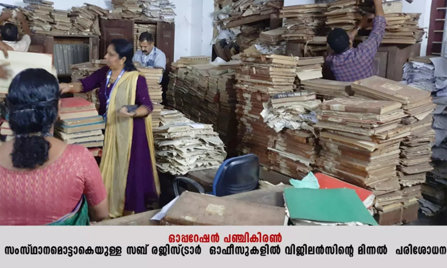 സബ് രജിസ്ട്രാര്‍ ഓഫീസുകളിൽ നിന്നും വിജിലൻസ് പിടിച്ചെടുത്തത് ഒന്നേകാല്‍ ലക്ഷത്തോളം രൂപ