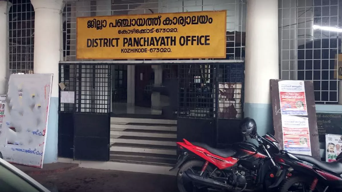 Kozhikode District Panchayat