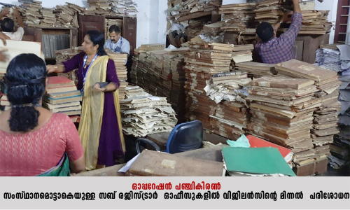 സബ് രജിസ്ട്രാര്‍ ഓഫീസുകളിൽ നിന്നും വിജിലൻസ് പിടിച്ചെടുത്തത് ഒന്നേകാല്‍ ലക്ഷത്തോളം രൂപ