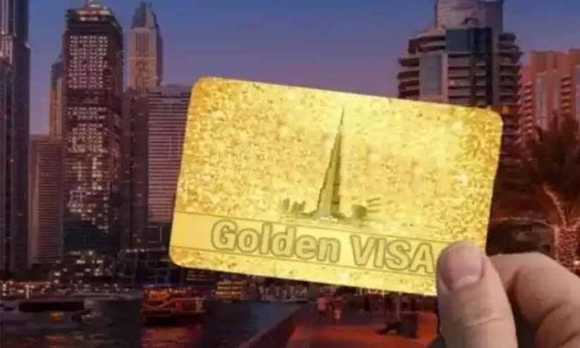 ഗോൾഡൻ വിസക്കാർക്ക് വീട്ടുജോലിക്കാരെ സ്പോൺസർ ചെയ്യാൻ പരിധിയില്ല ഗോൾഡൻ വിസക്കാർക്ക് വീട്ടുജോലിക്കാരെ സ്പോൺസർ ചെയ്യാൻ പരിധിയില്ല