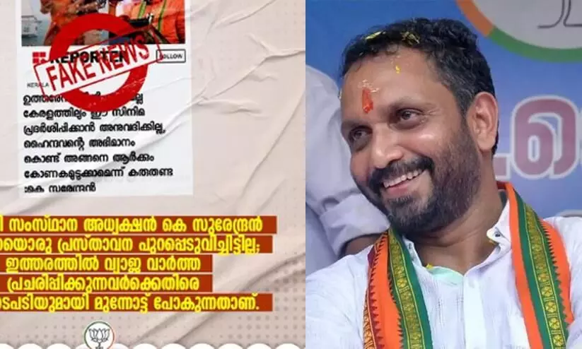 That statement is not K.Surendrans; BJP said that legal action will be taken against those who spread fake news