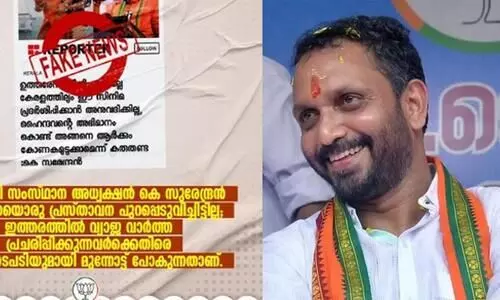 That statement is not K.Surendrans; BJP said that legal action will be taken against those who spread fake news