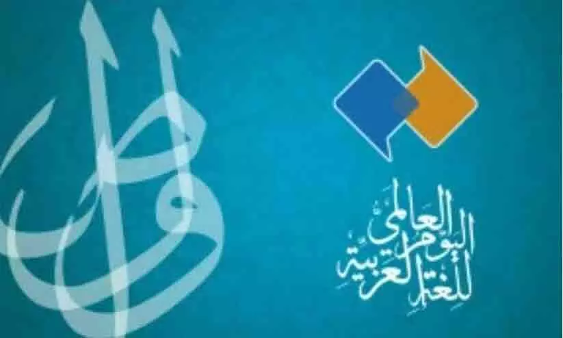 സൗദി പങ്കാളിത്തത്തോടെ ലോക അറബിക് ഭാഷാദിന പരിപാടികൾക്ക് പാരിസിൽ തുടക്കം