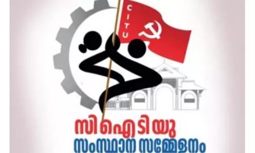 മാധ്യമപ്രവര്ത്തകര്ക്ക് പുതിയ വേജ്ബോര്ഡ് പ്രഖ്യാപിക്കണമെന്ന് സി.ഐ.ടി.യു സംസ്ഥാന സമ്മേളനം മാധ്യമപ്രവര്ത്തകര്ക്ക് പുതിയ വേജ്ബോര്ഡ് പ്രഖ്യാപിക്കണമെന്ന് സി.ഐ.ടി.യു സംസ്ഥാന സമ്മേളനം