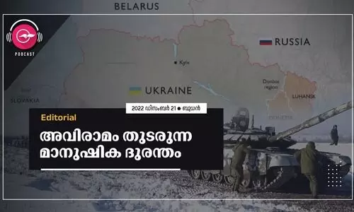 അവിരാമം തുടരുന്ന മാനുഷിക ദുരന്തം