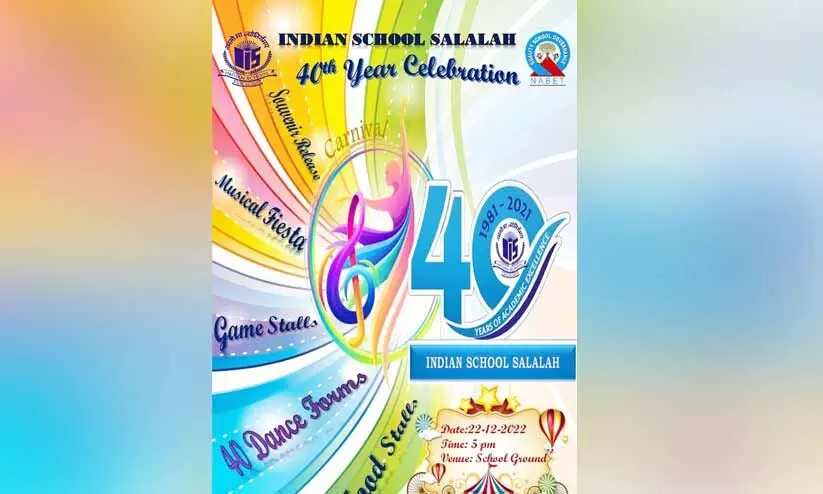 നാൽപതിന്റെ നിറവിൽ ഇന്ത്യൻ സ്കൂൾ സലാല; മെഗാ കാർണിവൽ 22ന് നാൽപതിന്റെ നിറവിൽ ഇന്ത്യൻ സ്കൂൾ സലാല; മെഗാ കാർണിവൽ 22ന്