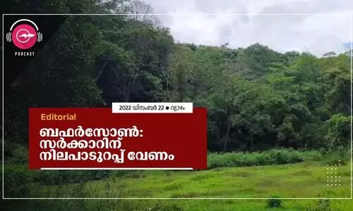 ബഫർസോൺ: സർക്കാറിന് നിലപാടുറപ്പ് വേണം