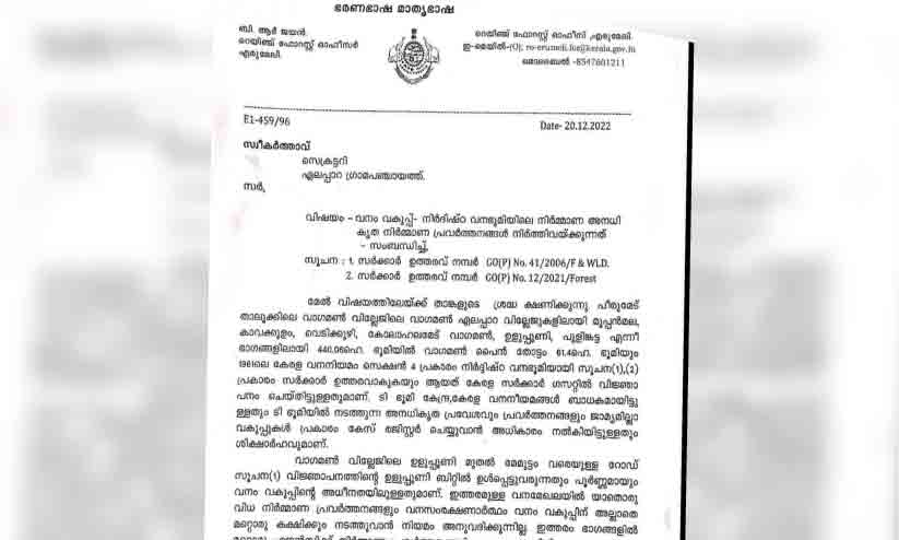 രണ്ട് കിലോമീറ്റർ റോഡ് വനം വകുപ്പിന്റേതെന്ന്; മൂലമറ്റം-ഉളുപ്പൂണി റോഡ് നിർമാണം തടഞ്ഞു രണ്ട് കിലോമീറ്റർ റോഡ് വനം വകുപ്പിന്റേതെന്ന്; മൂലമറ്റം-ഉളുപ്പൂണി റോഡ് നിർമാണം തടഞ്ഞു