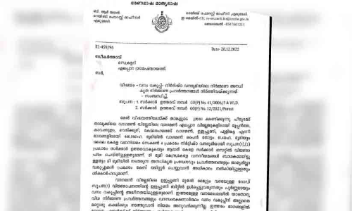 രണ്ട് കിലോമീറ്റർ റോഡ് വനം വകുപ്പിന്‍റേതെന്ന്; മൂലമറ്റം-ഉളുപ്പൂണി റോഡ് നിർമാണം തടഞ്ഞു
