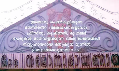 ഗു​രു​വാ​യൂ​ര്‍ ക്ഷേത്രം കിഴക്കേനടയിലെ ബോര്‍ഡ് തകര്‍ന്നു