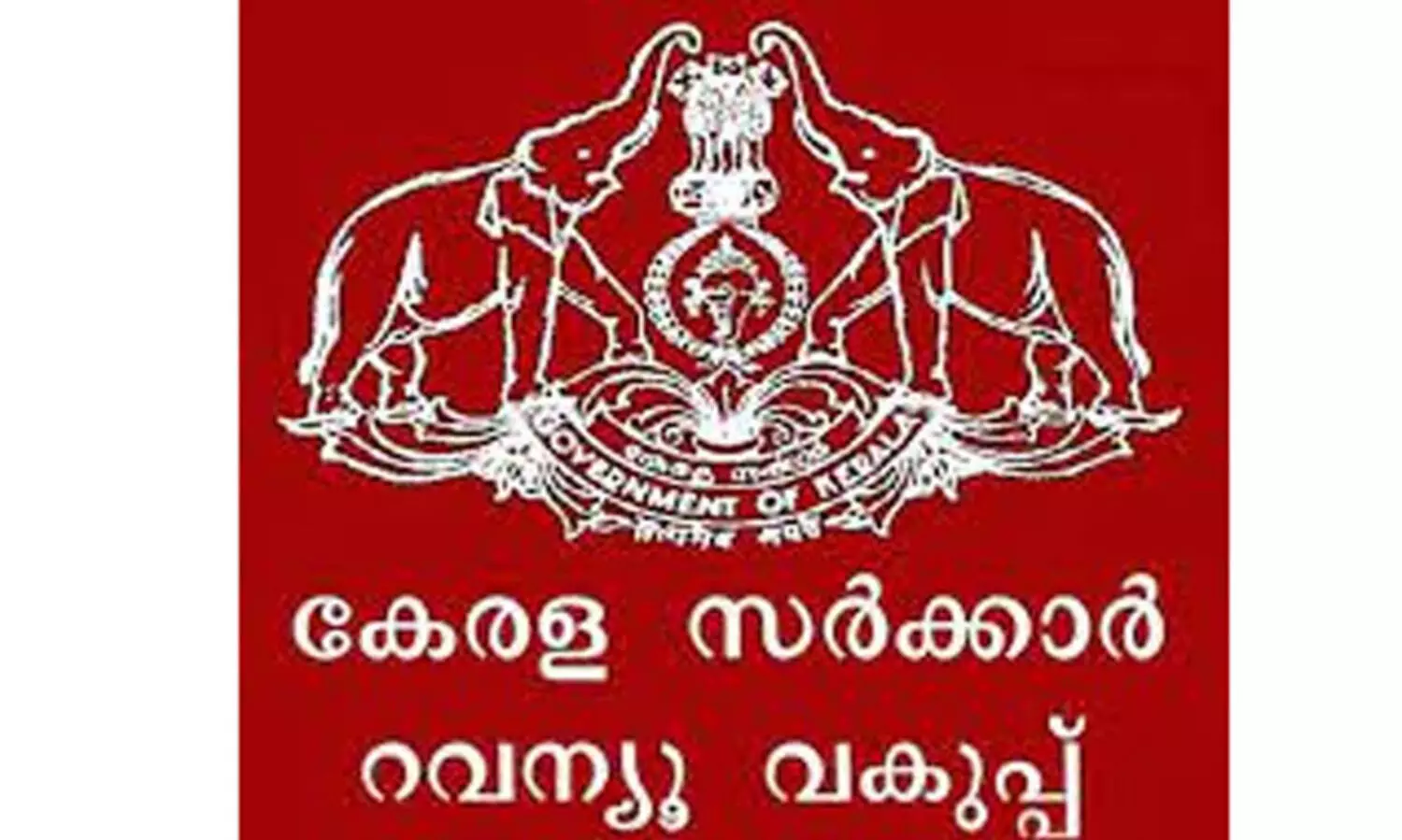 ആലപ്പുഴ യുനൈറ്റഡ് ക്ലബിന്റെ ഭൂമിയുടെ പാട്ടം ഇളവ് ചെയ്യണമെന്ന അപേക്ഷ നിരസിച്ച് ഉത്തരവ്