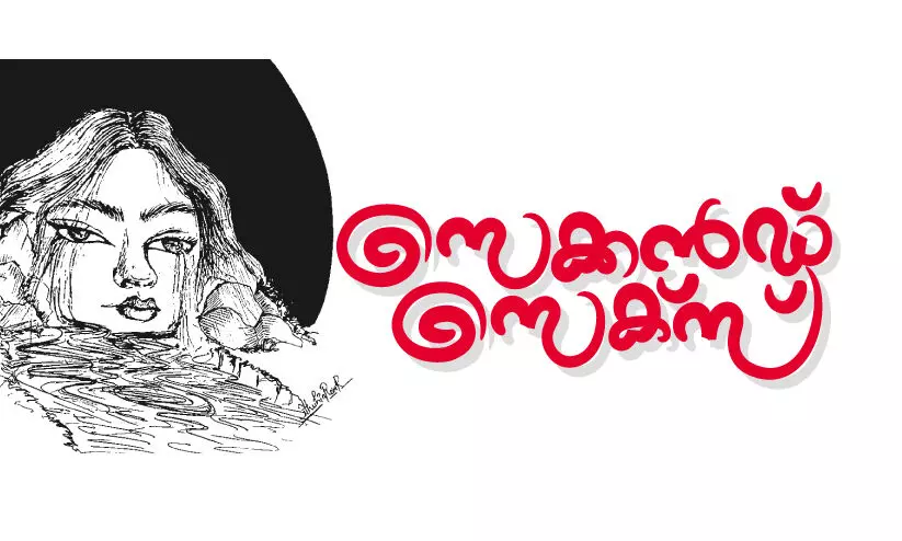 സെക്കൻഡ് സെക്സ് സെക്കൻഡ് സെക്സ്