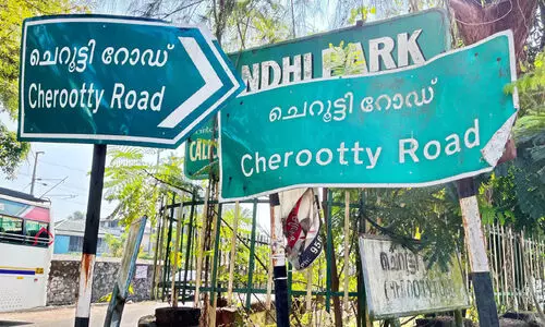 വിസ്മരിക്കാൻ വേണ്ടി മാത്രമായി റോഡുകളു​ടെ പേരുകൾ