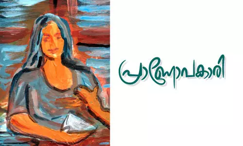 പ്രാണോപകാരി