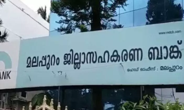 മലപ്പുറം ജില്ല സഹകരണ ബാങ്ക് ലയനം: കരട് ഉത്തരവിറങ്ങി മലപ്പുറം ജില്ല സഹകരണ ബാങ്ക് ലയനം: കരട് ഉത്തരവിറങ്ങി