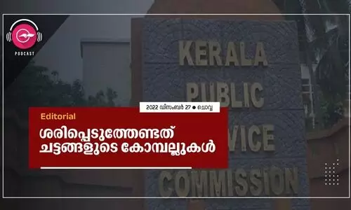 ശരിപ്പെടുത്തേണ്ടത്​ ച​ട്ട​ങ്ങളുടെ കോമ്പല്ലുകൾ