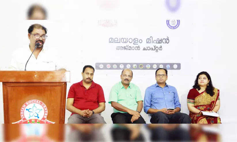 മലയാളം മിഷൻ അജ്മാൻ ചാപ്റ്റർ സ്നേഹസംഗമം മലയാളം മിഷൻ അജ്മാൻ ചാപ്റ്റർ സ്നേഹസംഗമം