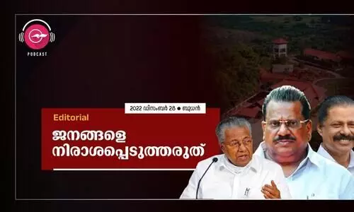 ജ​ന​ങ്ങ​​ളെ നി​രാ​ശ​പ്പെ​ടു​ത്ത​രു​ത്