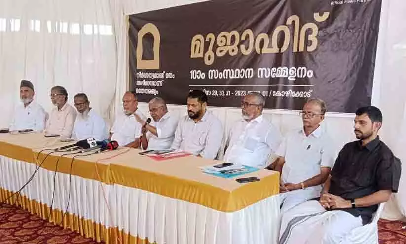 KNM conference in Kozhikode KNM conference in Kozhikode