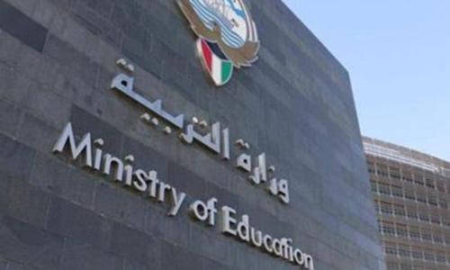Kuwait Ministry of Education