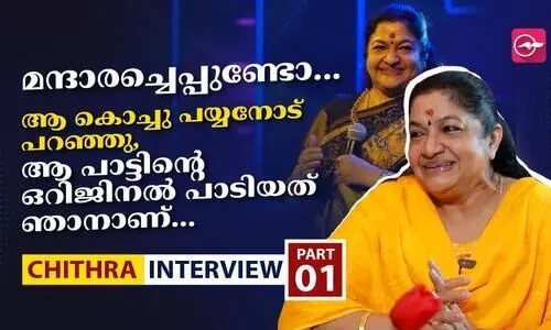 ഇംപ്രൊവൈസേഷൻ ചെയ്യാം, പാട്ടിന്റെ രൂപം മാറ്റരുത്, വിശേഷങ്ങളുമായി കെ.എസ് ചിത്ര