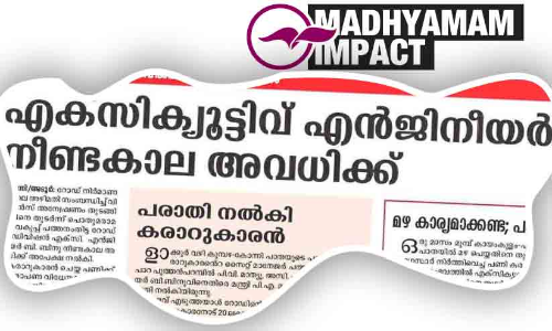 റോഡ് നിർമാണത്തിൽ അഴിമതി: എക്സിക്യൂട്ടിവ് എൻജിനീയറെ സ്ഥലംമാറ്റി