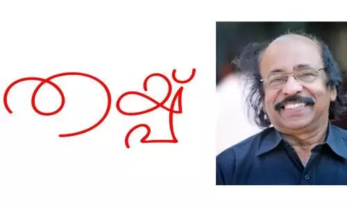 തയ്പ് തയ്പ്