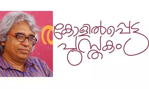 കോളിൽപ്പെട്ട പുസ്തകം