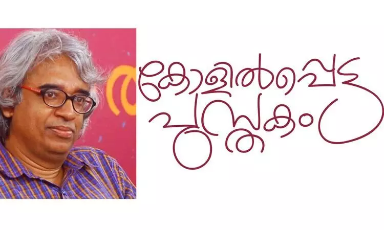 കോളിൽപ്പെട്ട പുസ്തകം