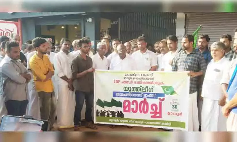 പോക്സോ: പഞ്ചായത്തംഗത്തിന്റെ രാജിയാവശ്യപ്പെട്ട് യൂത്ത് ലീഗ് മാർച്ച്