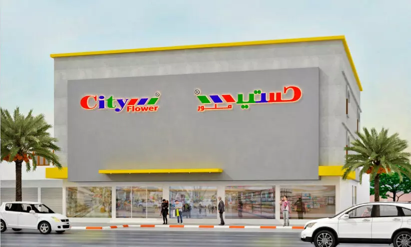 സി​റ്റി ഫ്ല​വ​ര്‍ ഷോ​റൂം