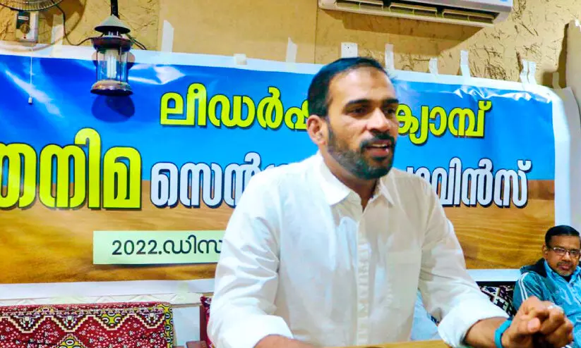 ത​നി​മ നേ​തൃ​പ​രി​ശീ​ല​ന ക്യാ​മ്പ്‌