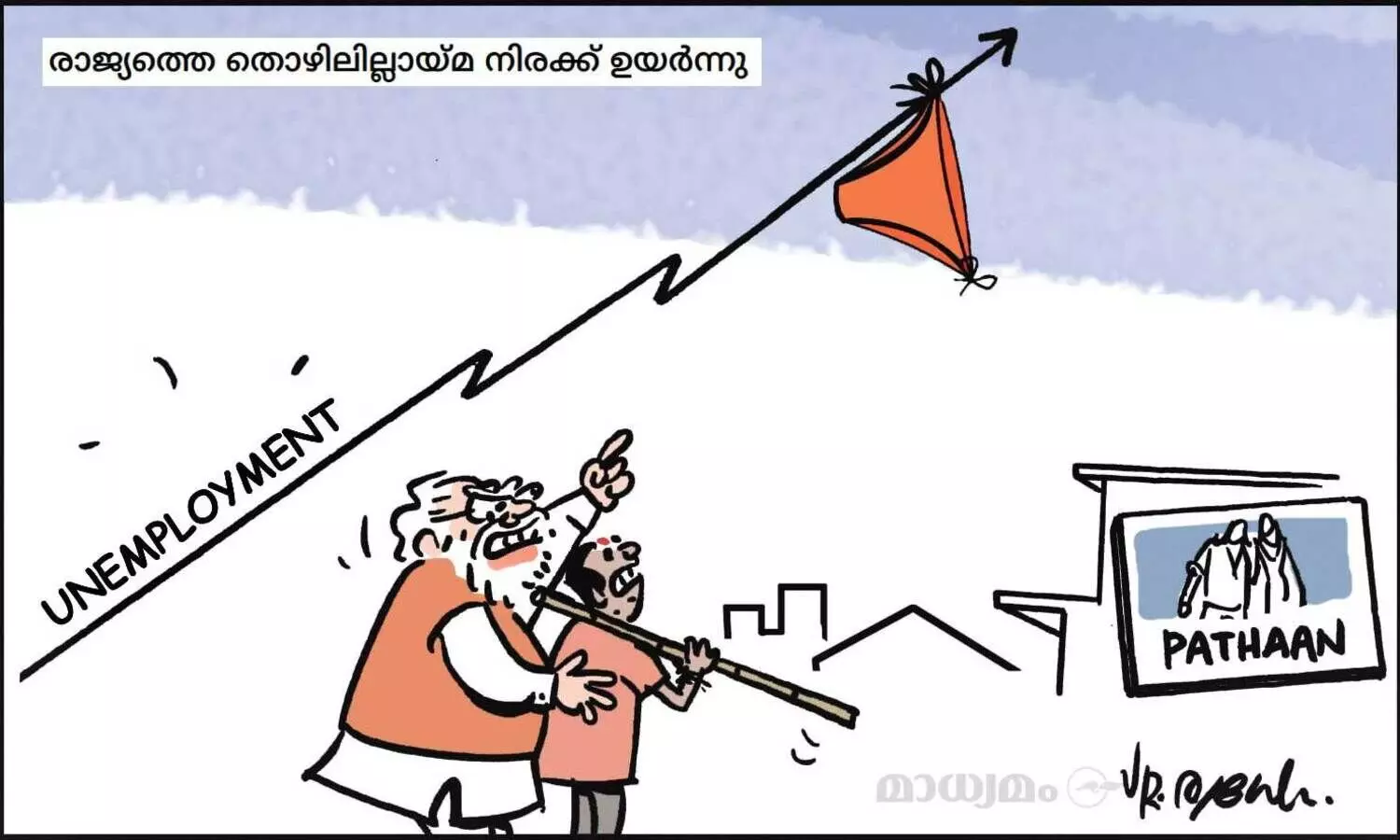 തൊഴിലുണ്ടായ്മ!