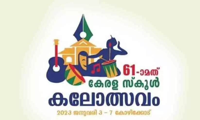 കലോത്സവം: കൗൺസിലർമാരെ കാഴ്ചക്കാർ മാത്രമാക്കിയെന്ന് പരാതി കലോത്സവം: കൗൺസിലർമാരെ കാഴ്ചക്കാർ മാത്രമാക്കിയെന്ന് പരാതി