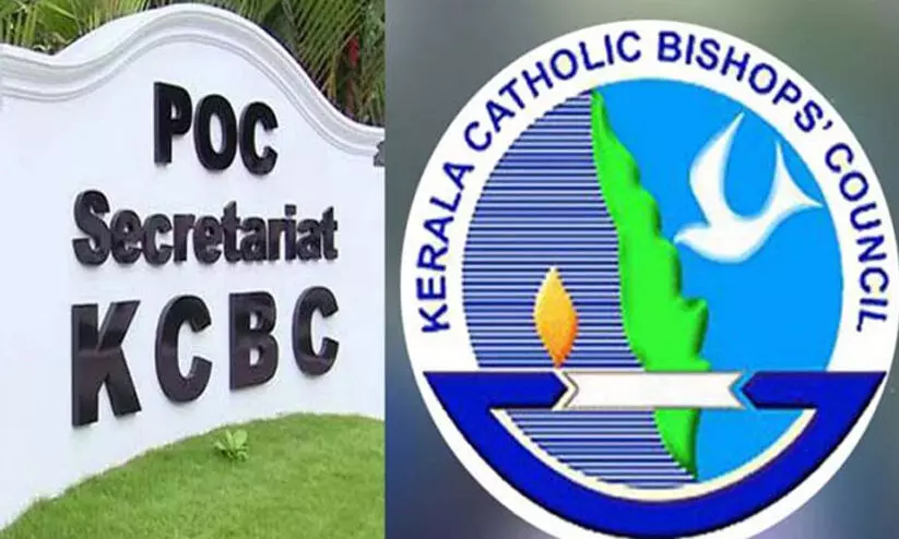 ക്രൈസ്തവ സ്ഥാപനങ്ങൾക്കെതിരെ സമരവും അപവാദപ്രചാരണവും വർധിക്കുന്നു -കെ.സി.ബി.സി