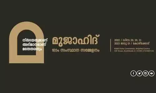 വിവാദങ്ങളൊഴിയാതെ മുജാഹിദ്​ സമ്മേളനം