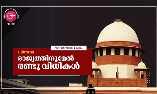 രാജ്യത്തിനുമേൽ രണ്ടു വിധികൾ