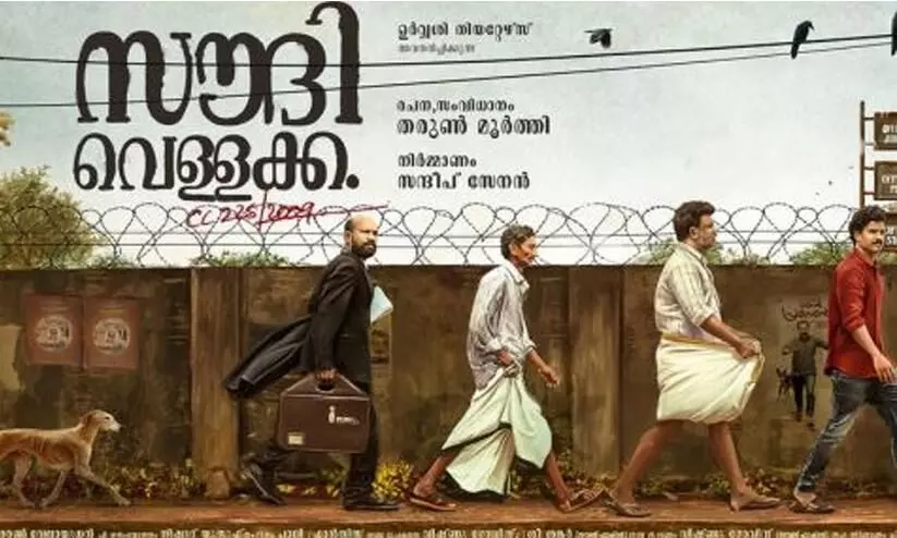 സൗദി വെള്ളക്ക ഒ.ടി.ടിയിൽ