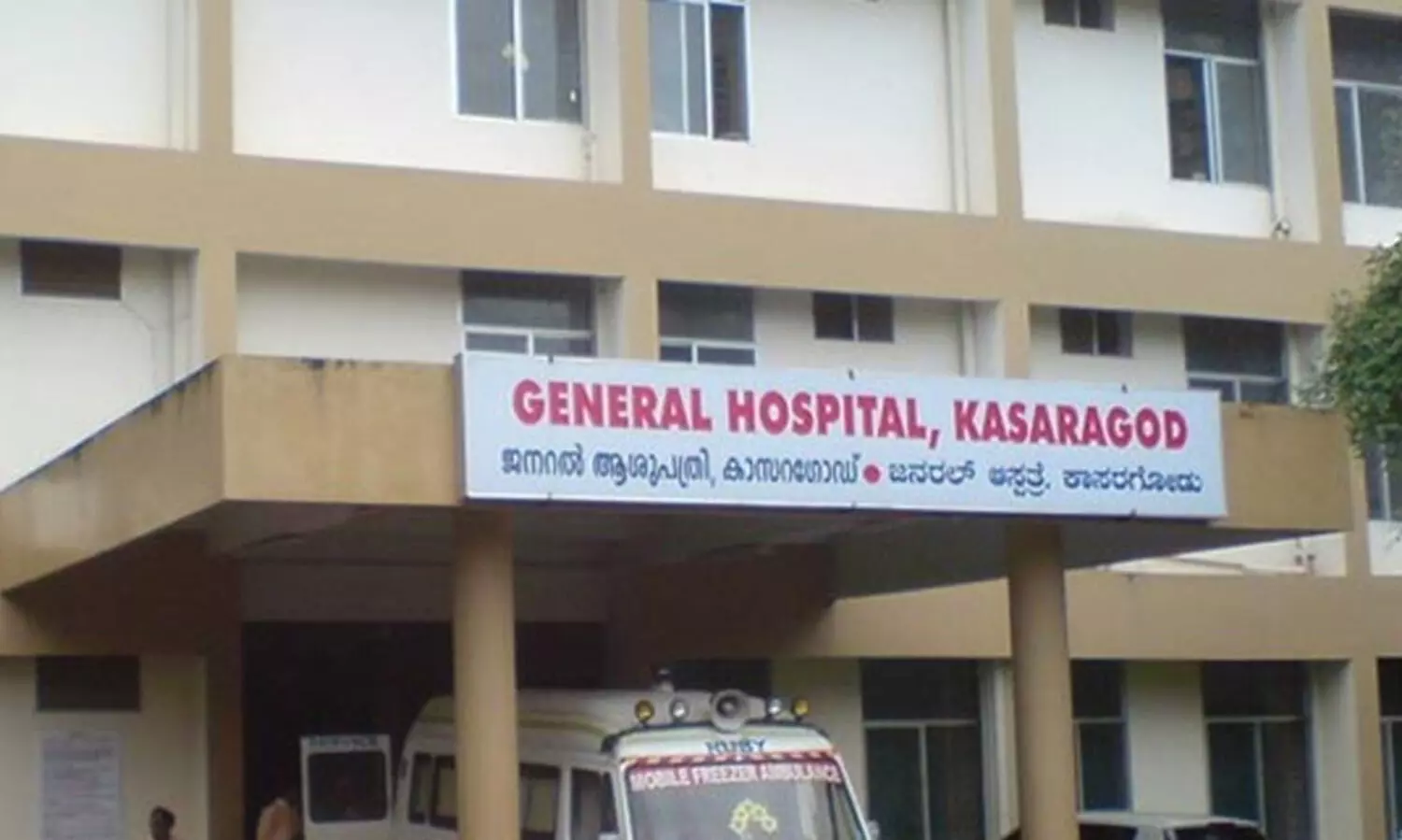 കാസർകോട് ജനറൽ ആശുപത്രി: പുതിയ മോർച്ചറി കെട്ടിടത്തിന് 1.20 കോടി