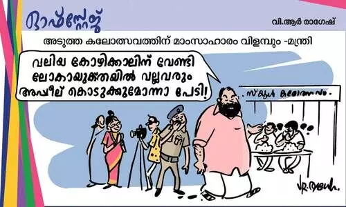 നോൺവെജ് കലോത്സവം