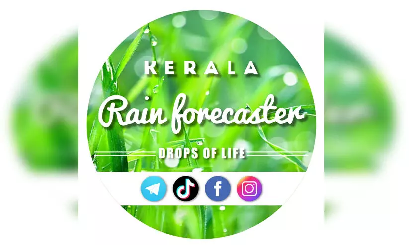 മ​ഴ തേ​ടി​പ്പി​ടി​ക്ക​ണോ.. ‘കേ​ര​ള റെ​യി​ൻ ഫോ​ർ​കാ​സ്റ്റ​ർ’   വ​ഴി​കാ​ട്ടും