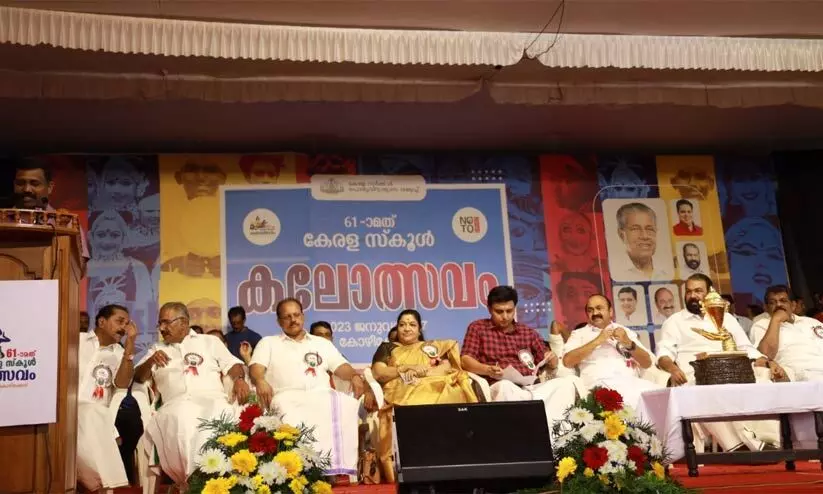 കൗമാര കലാമാമാങ്കത്തിൽ കോഴിക്കോടിന് കിരീടം