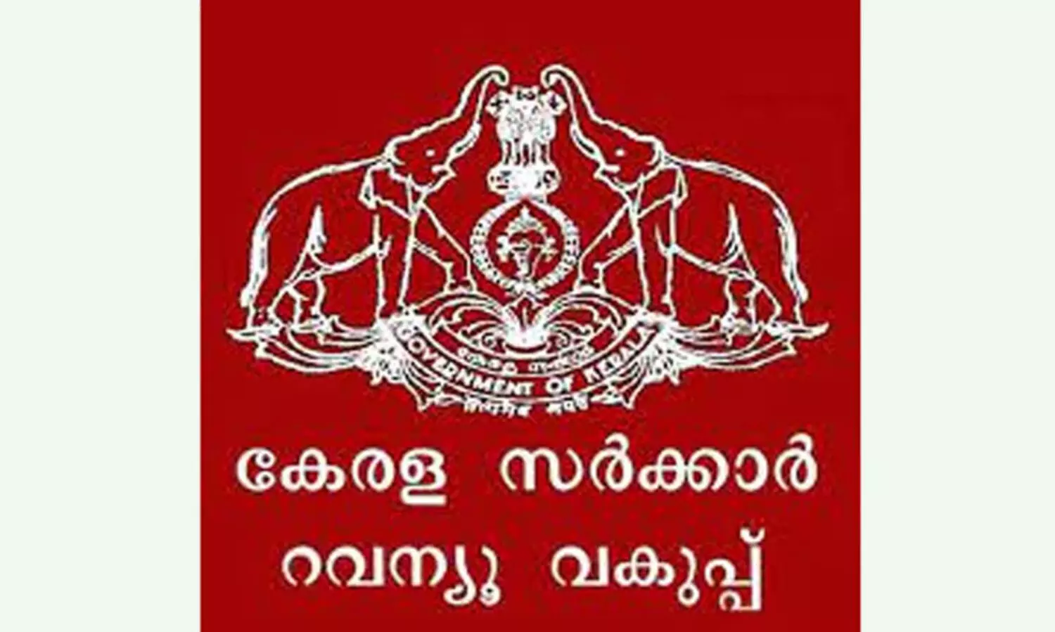 പാടവയൽ വില്ലേജ് ഓഫിസർക്കെതിരായ നടപടി താക്കീതിൽ ഒതുക്കി