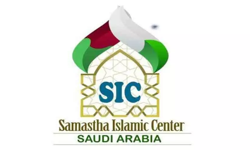 സ​മ​സ്ത’ ആ​ദ​ർ​ശ സ​മ്മേ​ള​നം​ വി​ജ​യി​പ്പി​ക്ക​ണ​മെ​ന്ന്​ എ​സ്.​ഐ.​സി