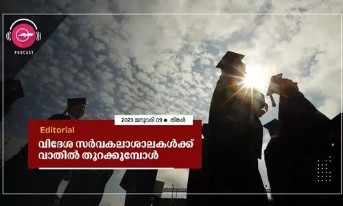 വിദേശ സർവകലാശാലകൾക്ക് വാതിൽ തുറക്കുമ്പോൾ